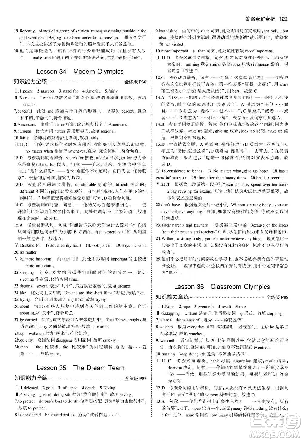 教育科學(xué)出版社2021年5年中考3年模擬初中英語(yǔ)八年級(jí)下冊(cè)冀教版參考答案