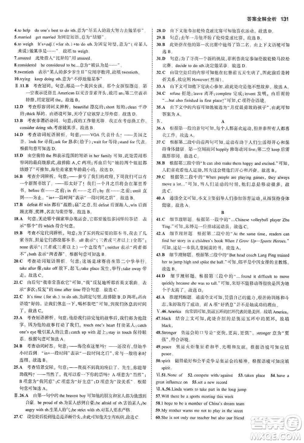 教育科學(xué)出版社2021年5年中考3年模擬初中英語(yǔ)八年級(jí)下冊(cè)冀教版參考答案