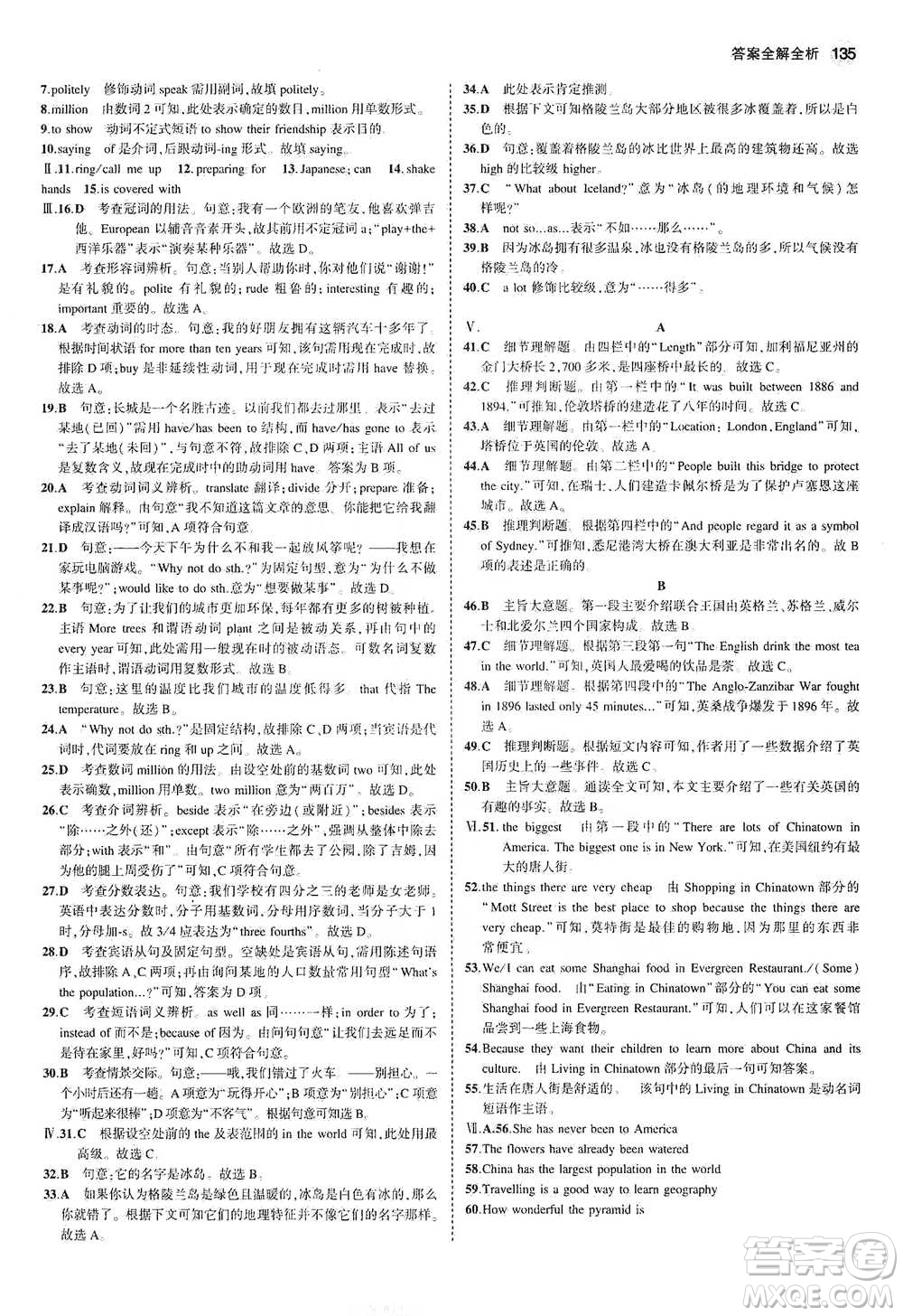 教育科學(xué)出版社2021年5年中考3年模擬初中英語(yǔ)八年級(jí)下冊(cè)冀教版參考答案