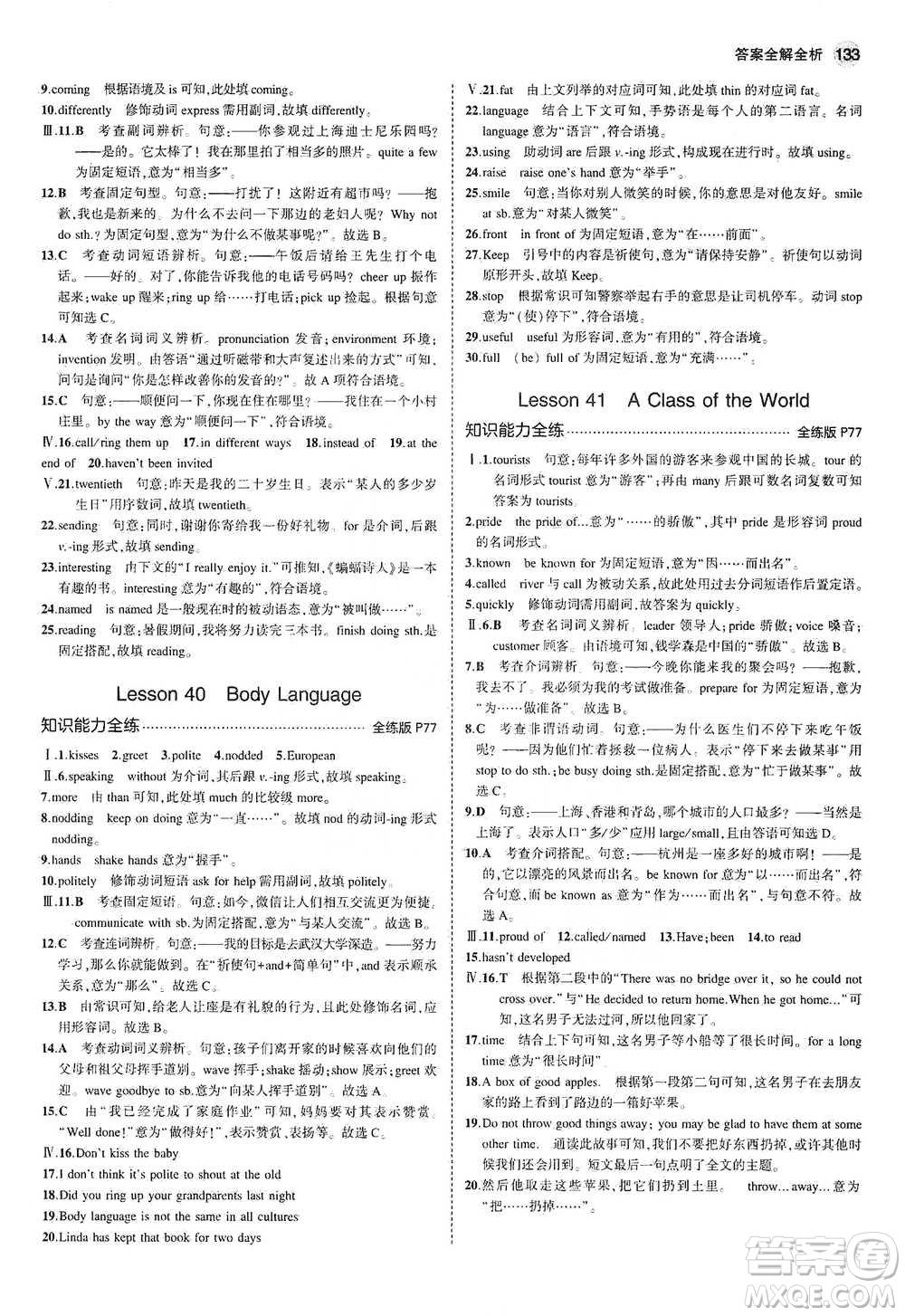 教育科學(xué)出版社2021年5年中考3年模擬初中英語(yǔ)八年級(jí)下冊(cè)冀教版參考答案