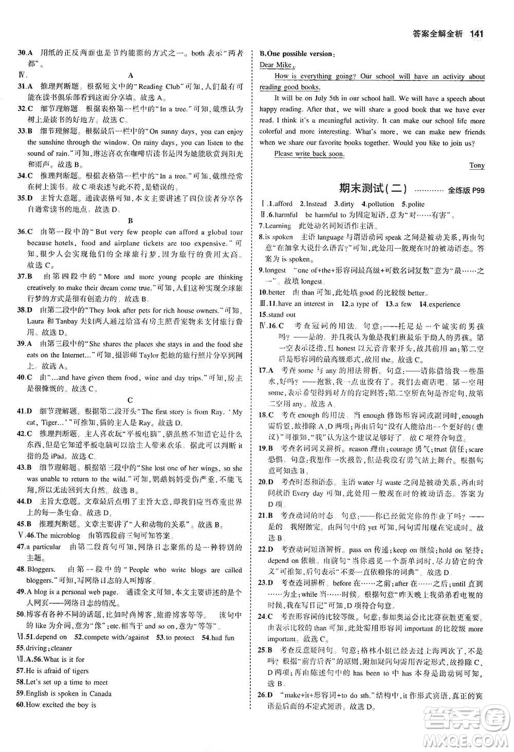 教育科學(xué)出版社2021年5年中考3年模擬初中英語(yǔ)八年級(jí)下冊(cè)冀教版參考答案