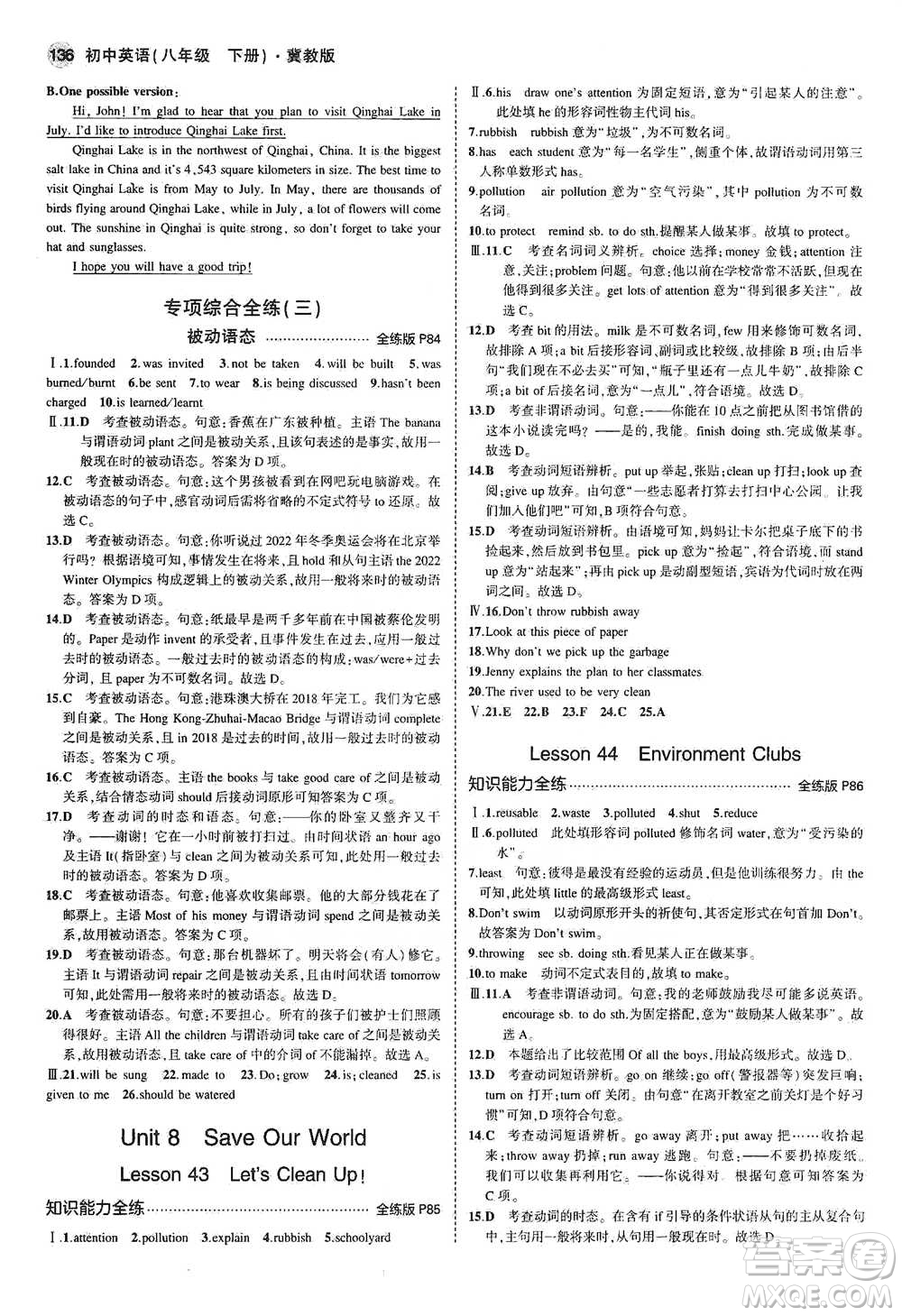 教育科學(xué)出版社2021年5年中考3年模擬初中英語(yǔ)八年級(jí)下冊(cè)冀教版參考答案