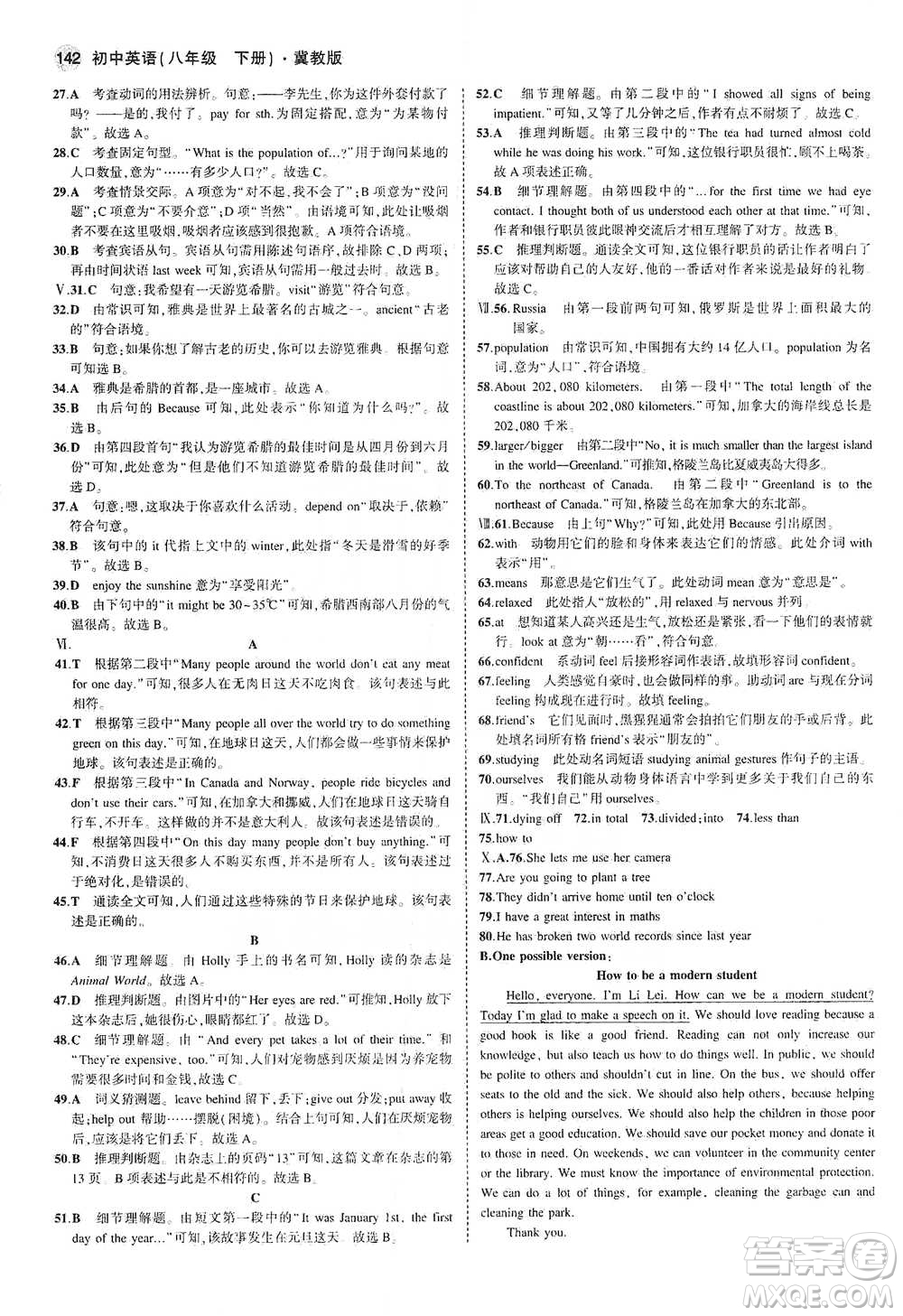 教育科學(xué)出版社2021年5年中考3年模擬初中英語(yǔ)八年級(jí)下冊(cè)冀教版參考答案