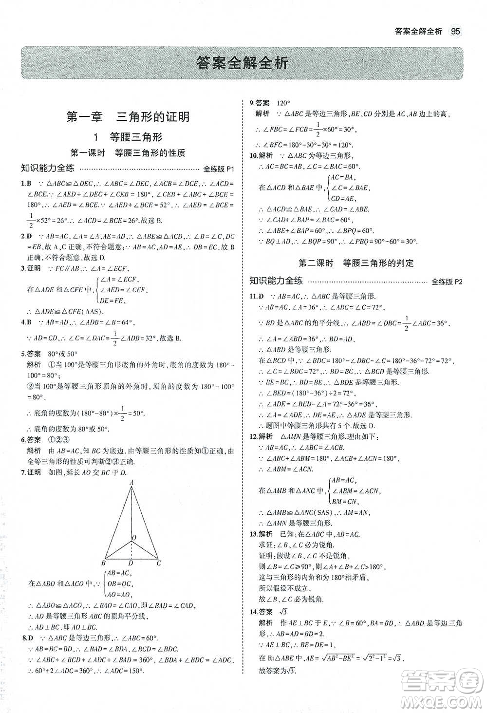 教育科學(xué)出版社2021年5年中考3年模擬初中數(shù)學(xué)八年級下冊北師大版參考答案