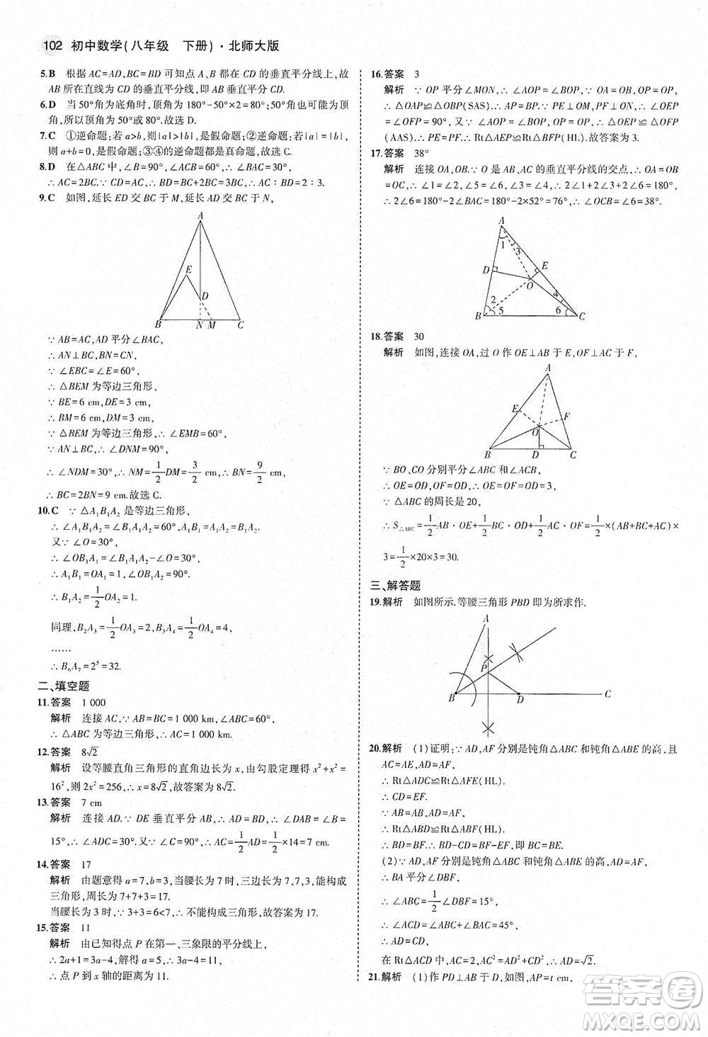 教育科學(xué)出版社2021年5年中考3年模擬初中數(shù)學(xué)八年級下冊北師大版參考答案