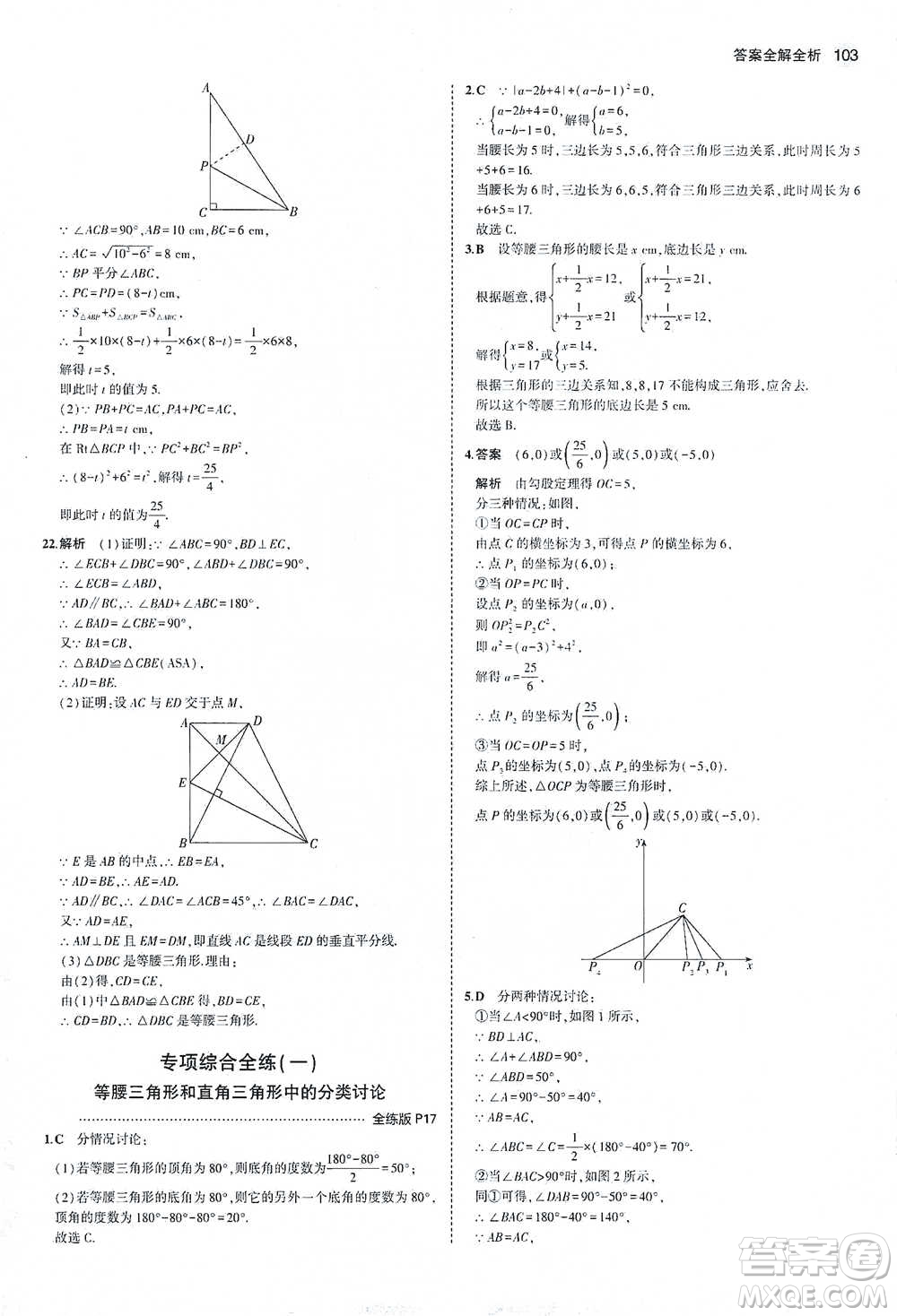 教育科學(xué)出版社2021年5年中考3年模擬初中數(shù)學(xué)八年級下冊北師大版參考答案