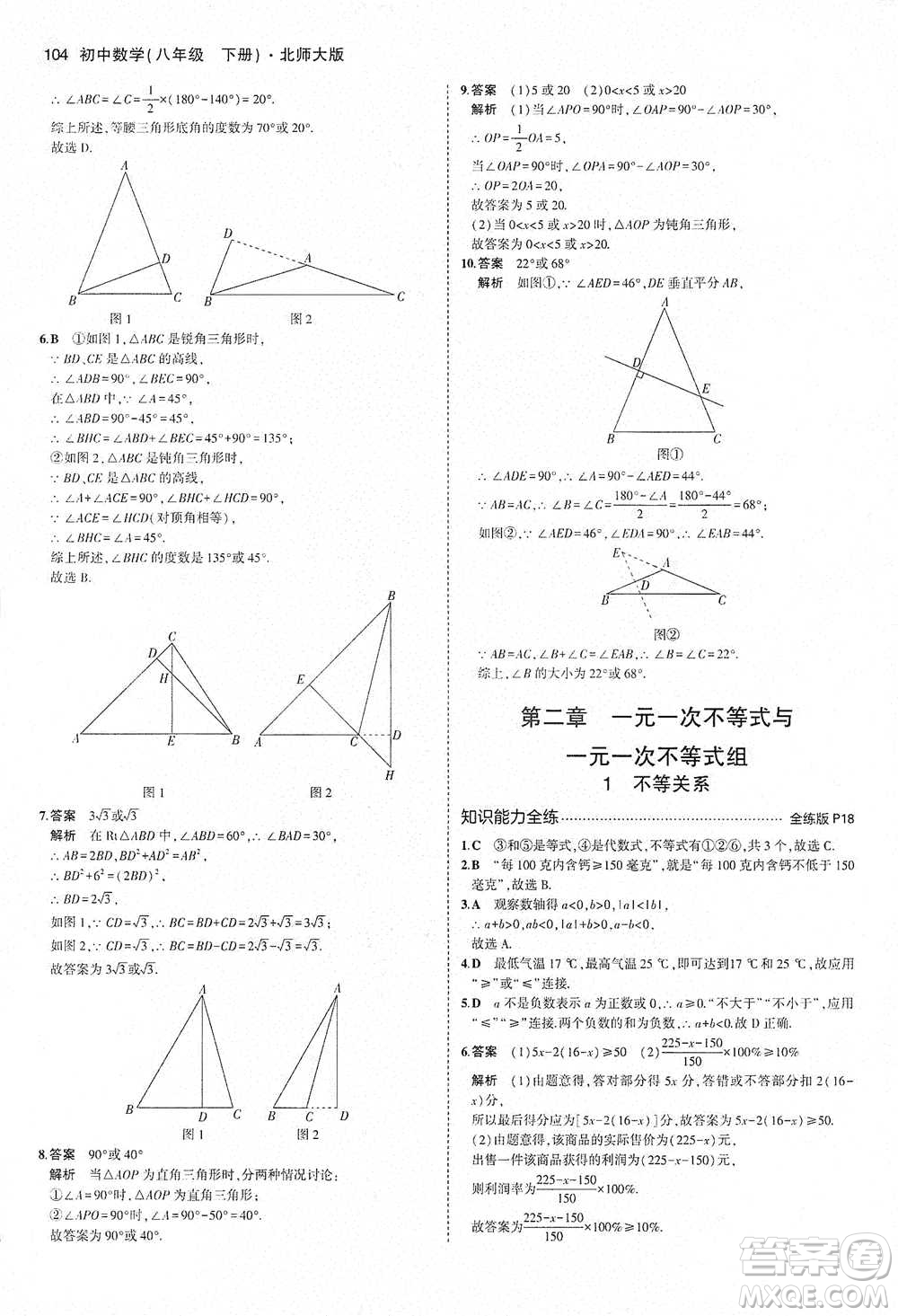 教育科學(xué)出版社2021年5年中考3年模擬初中數(shù)學(xué)八年級下冊北師大版參考答案