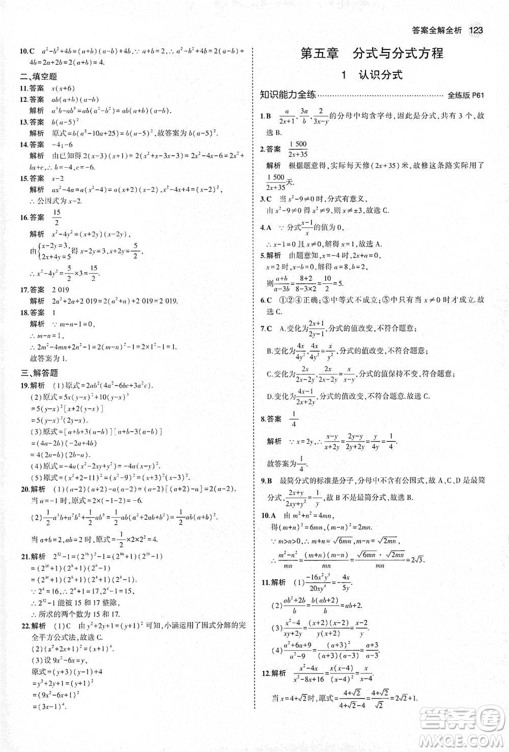 教育科學(xué)出版社2021年5年中考3年模擬初中數(shù)學(xué)八年級下冊北師大版參考答案