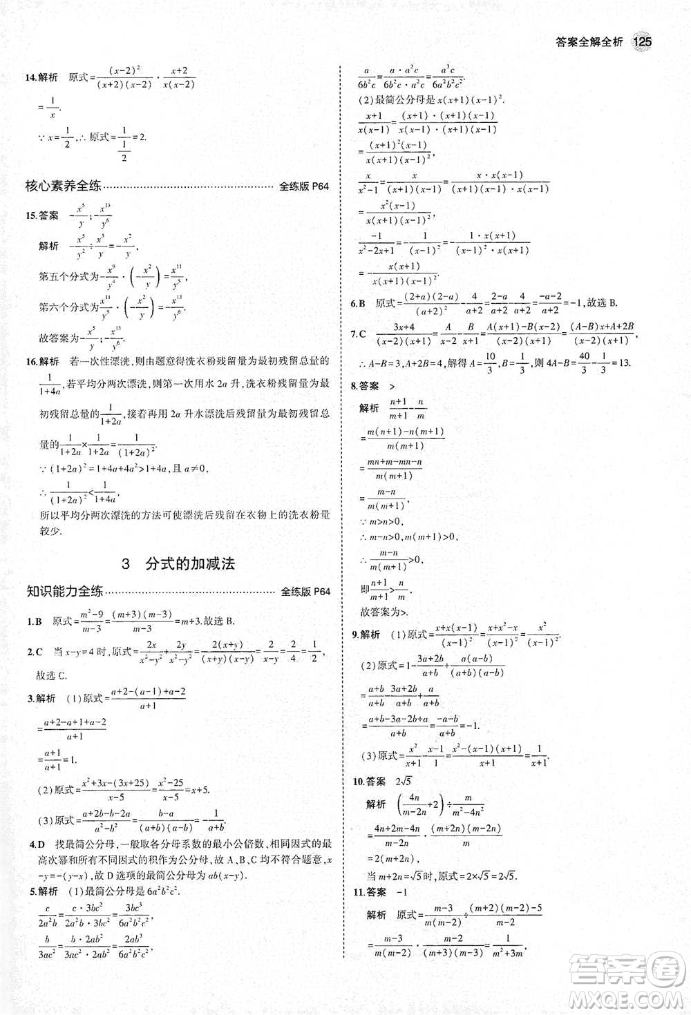 教育科學(xué)出版社2021年5年中考3年模擬初中數(shù)學(xué)八年級下冊北師大版參考答案