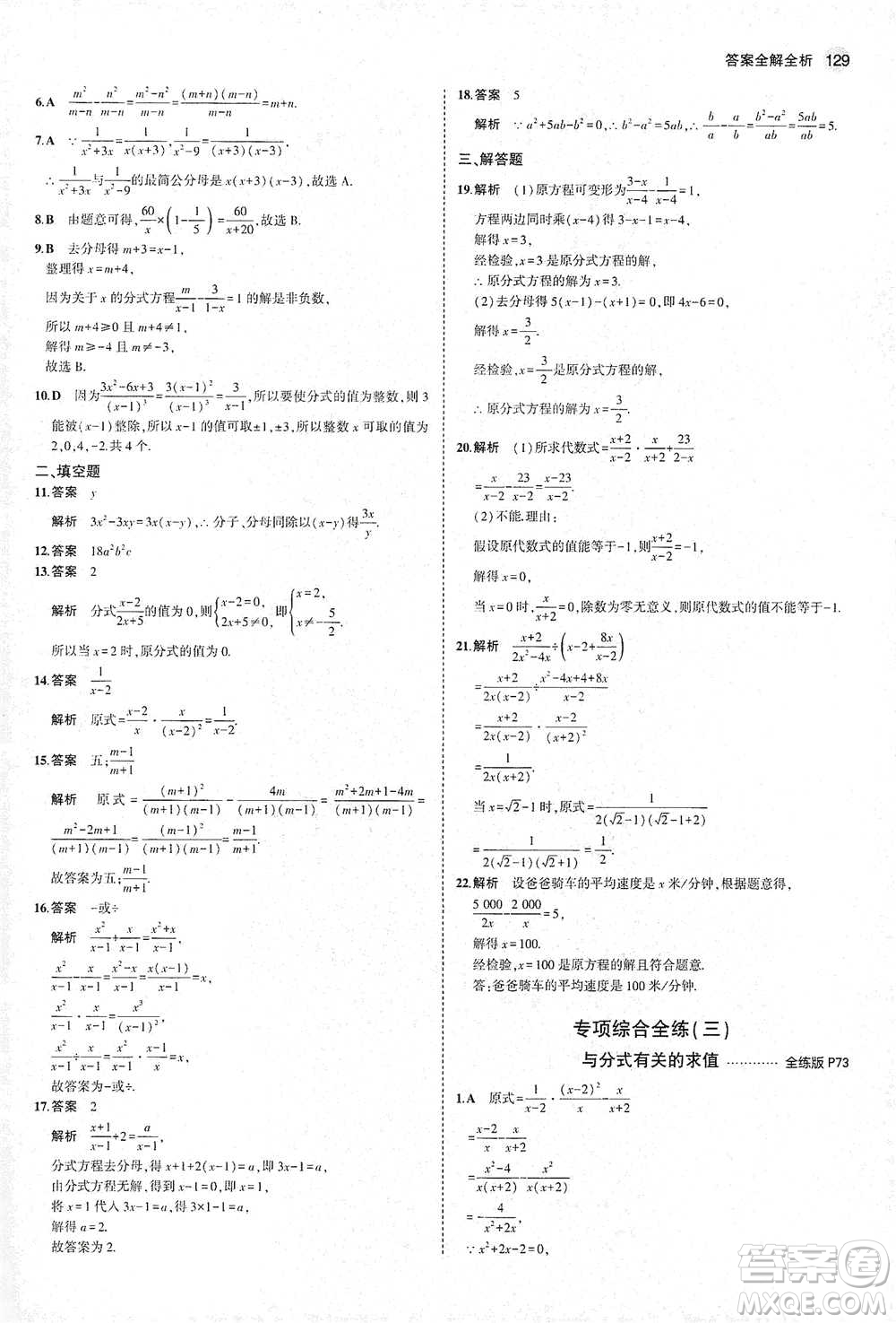 教育科學(xué)出版社2021年5年中考3年模擬初中數(shù)學(xué)八年級下冊北師大版參考答案