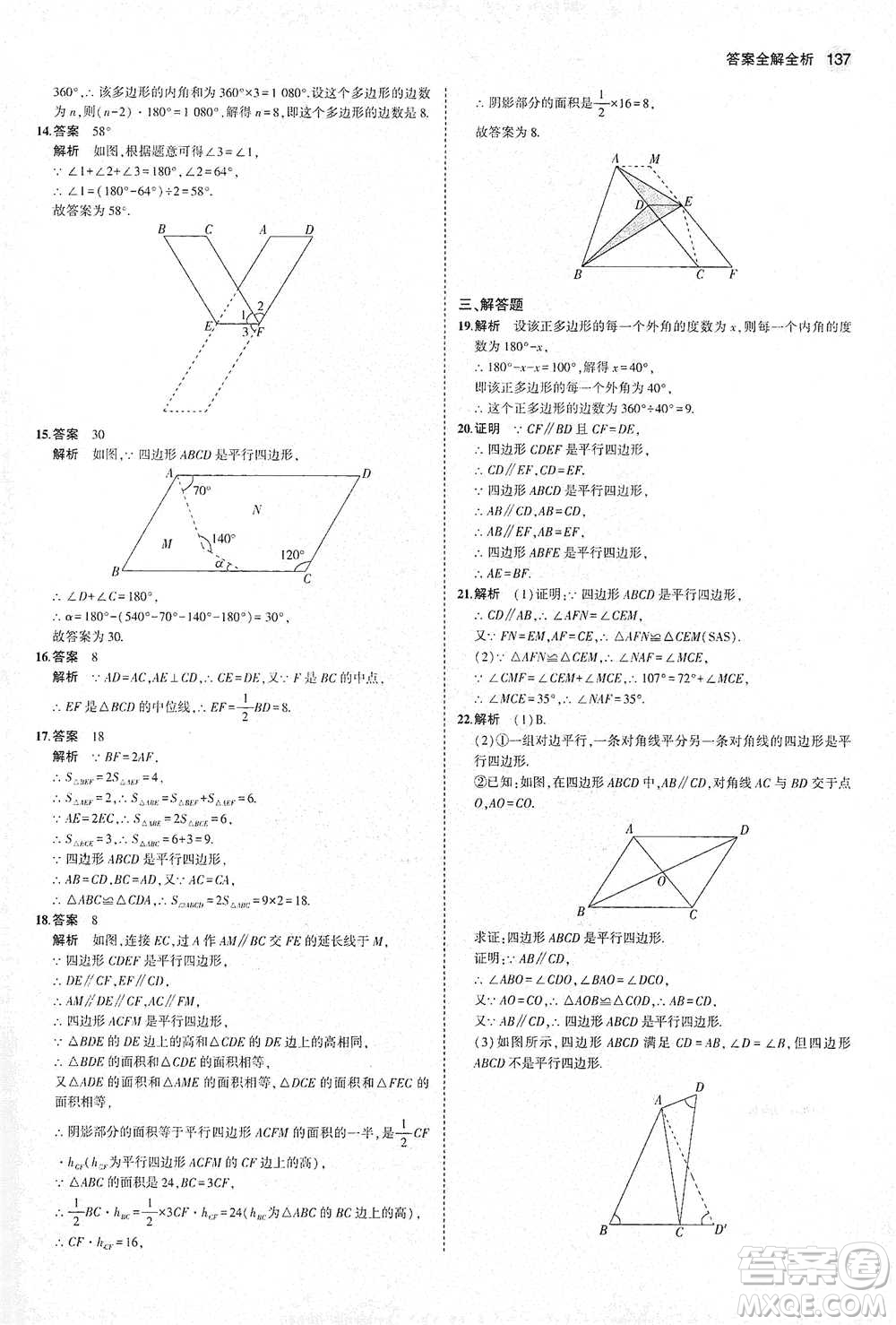 教育科學(xué)出版社2021年5年中考3年模擬初中數(shù)學(xué)八年級下冊北師大版參考答案