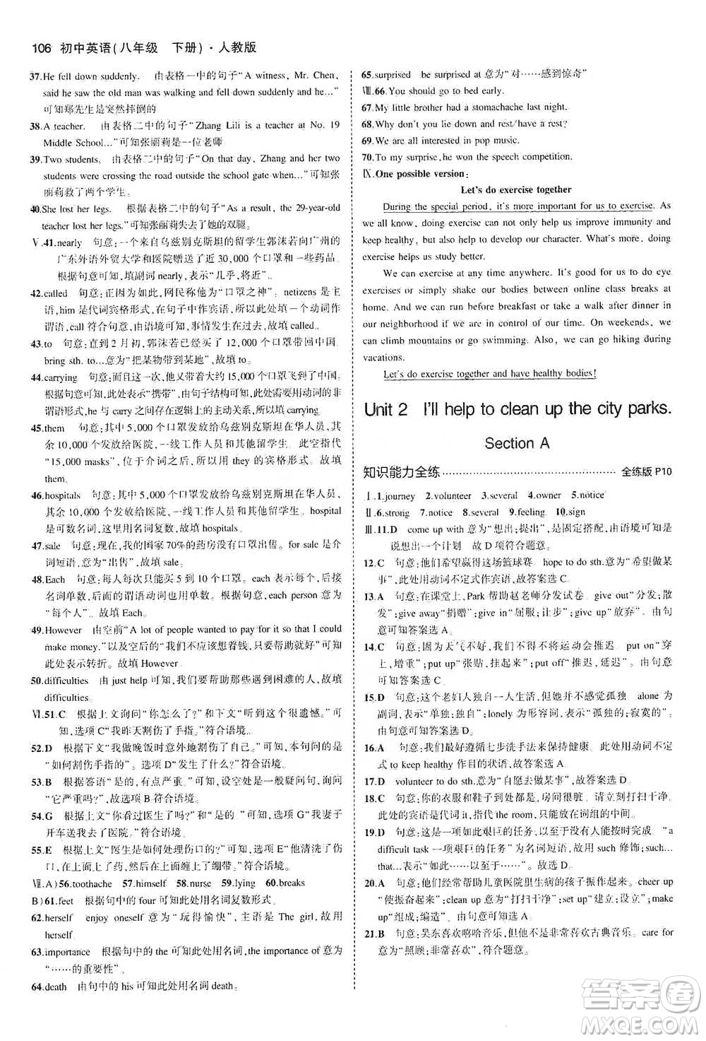 教育科學(xué)出版社2021年5年中考3年模擬初中英語八年級下冊人教版參考答案