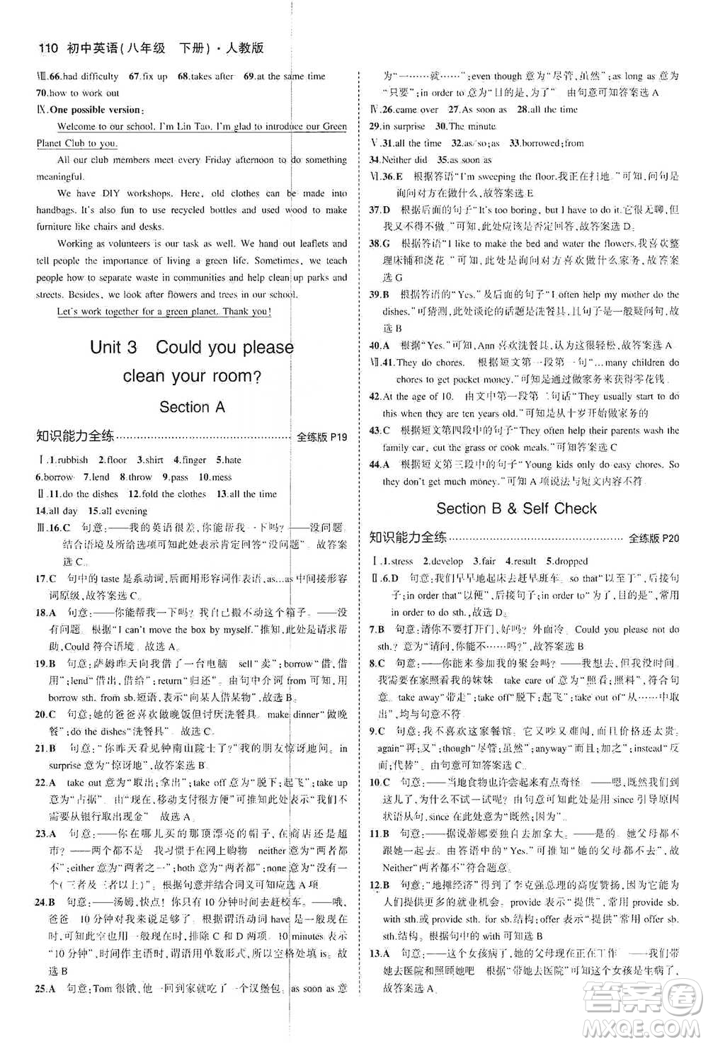 教育科學(xué)出版社2021年5年中考3年模擬初中英語八年級下冊人教版參考答案