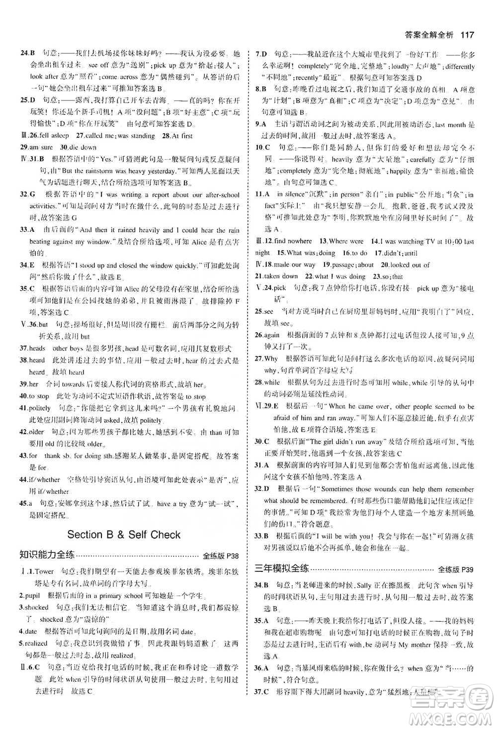 教育科學(xué)出版社2021年5年中考3年模擬初中英語八年級下冊人教版參考答案