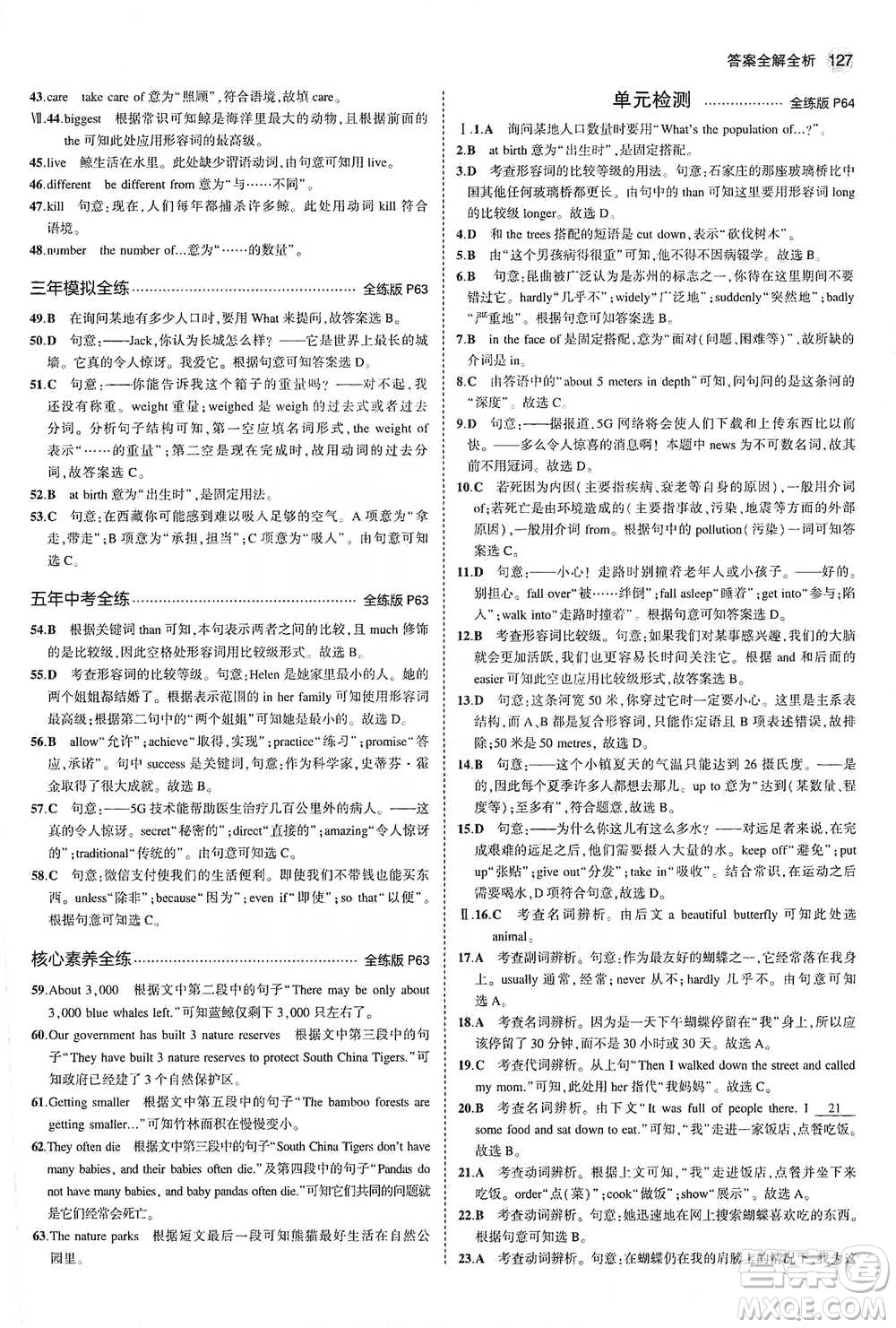 教育科學(xué)出版社2021年5年中考3年模擬初中英語八年級下冊人教版參考答案