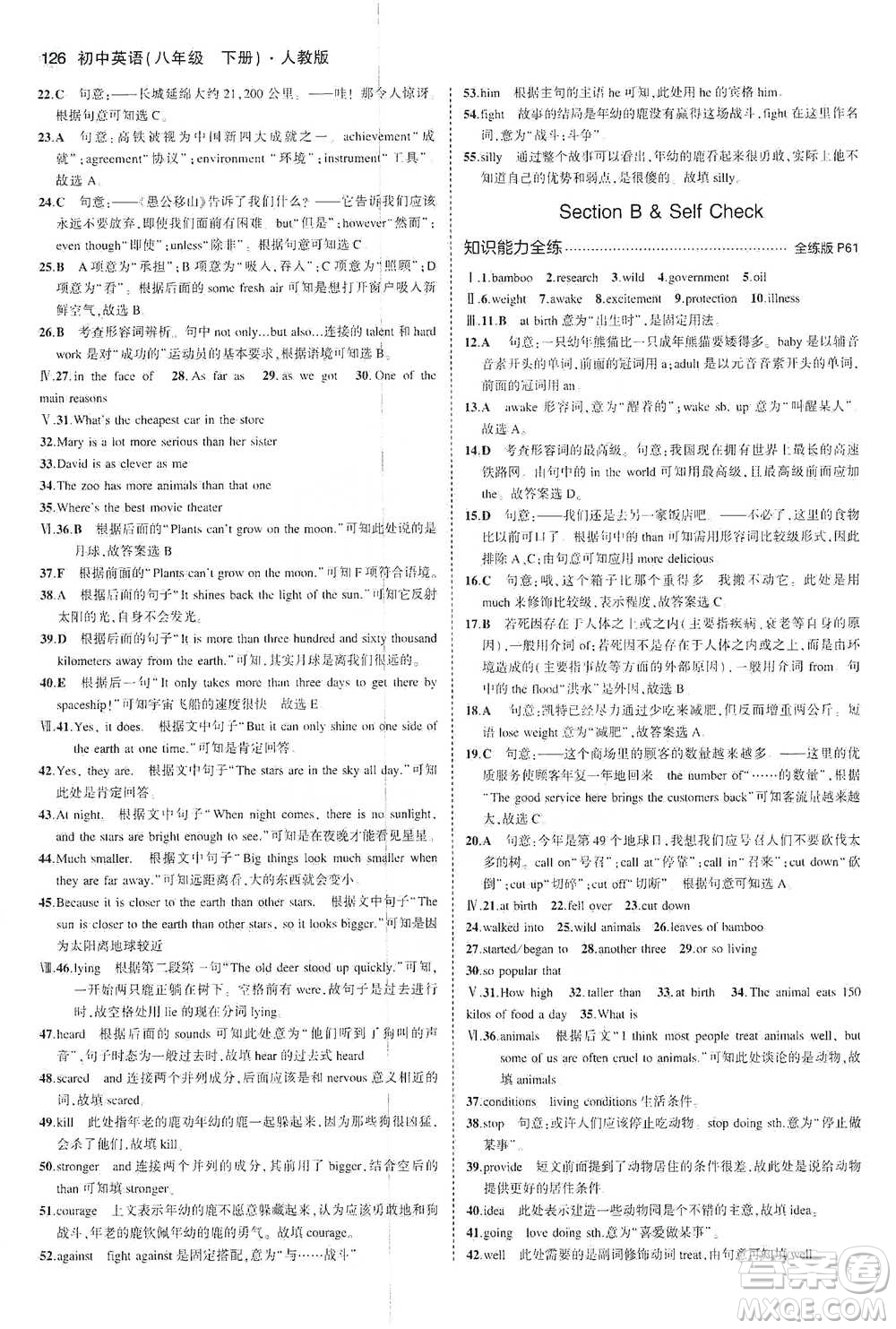 教育科學(xué)出版社2021年5年中考3年模擬初中英語八年級下冊人教版參考答案