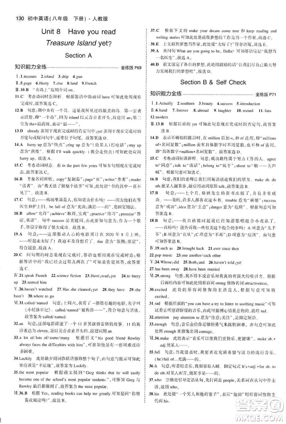 教育科學(xué)出版社2021年5年中考3年模擬初中英語八年級下冊人教版參考答案