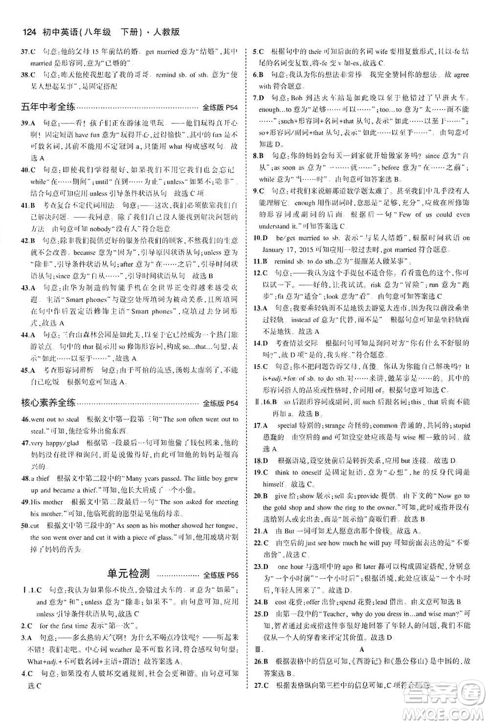 教育科學(xué)出版社2021年5年中考3年模擬初中英語八年級下冊人教版參考答案