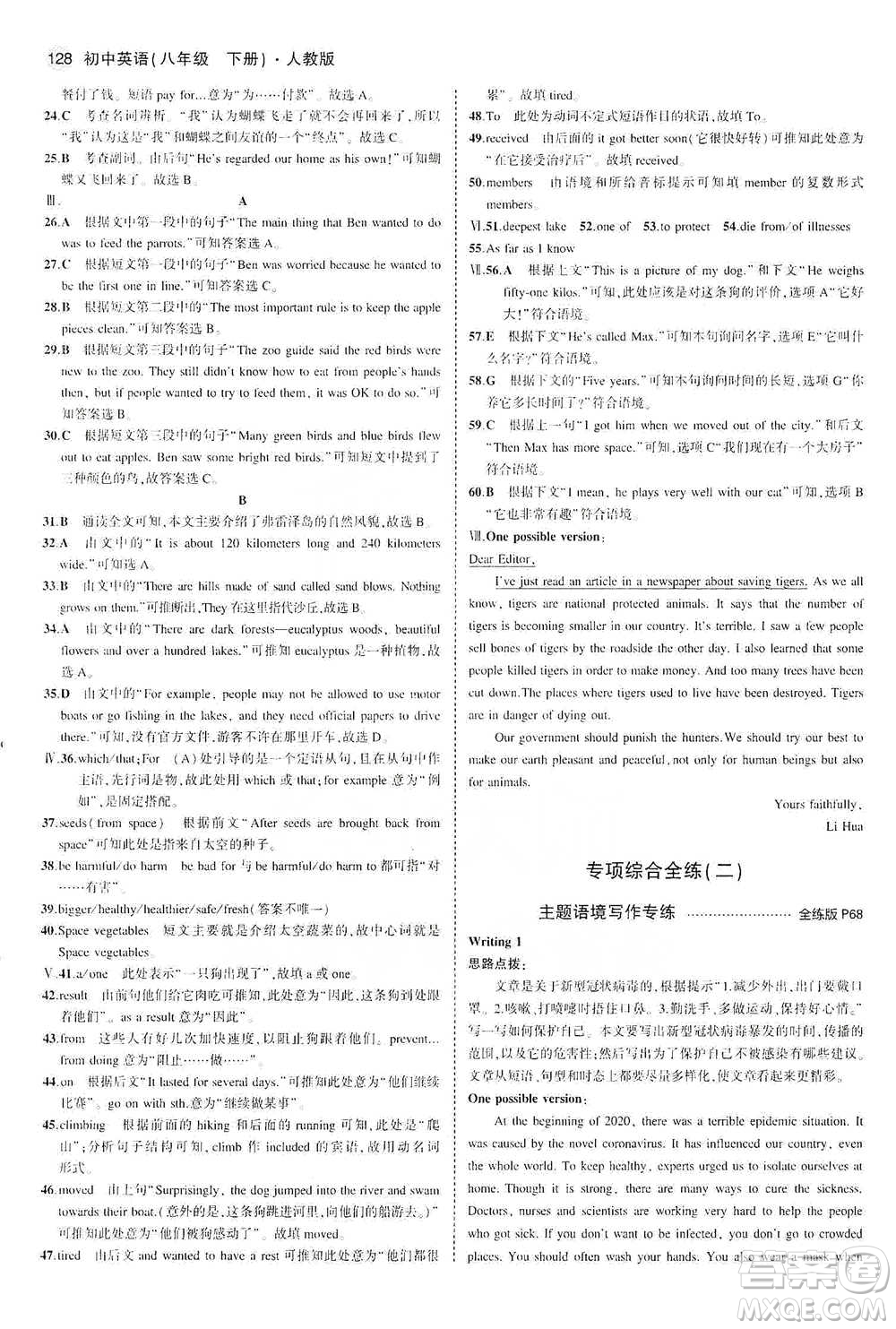 教育科學(xué)出版社2021年5年中考3年模擬初中英語八年級下冊人教版參考答案