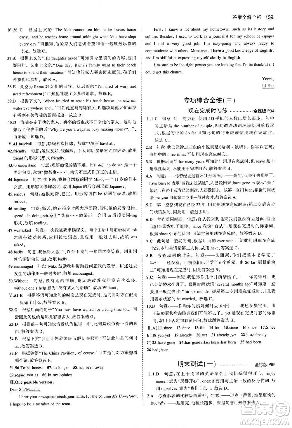 教育科學(xué)出版社2021年5年中考3年模擬初中英語八年級下冊人教版參考答案