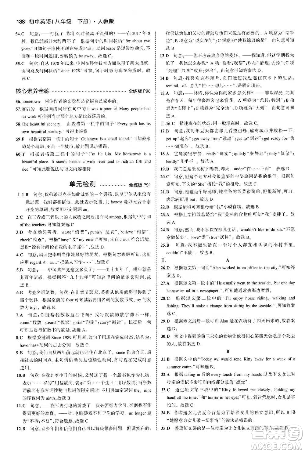 教育科學(xué)出版社2021年5年中考3年模擬初中英語八年級下冊人教版參考答案