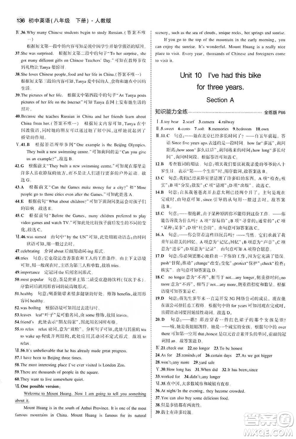 教育科學(xué)出版社2021年5年中考3年模擬初中英語八年級下冊人教版參考答案