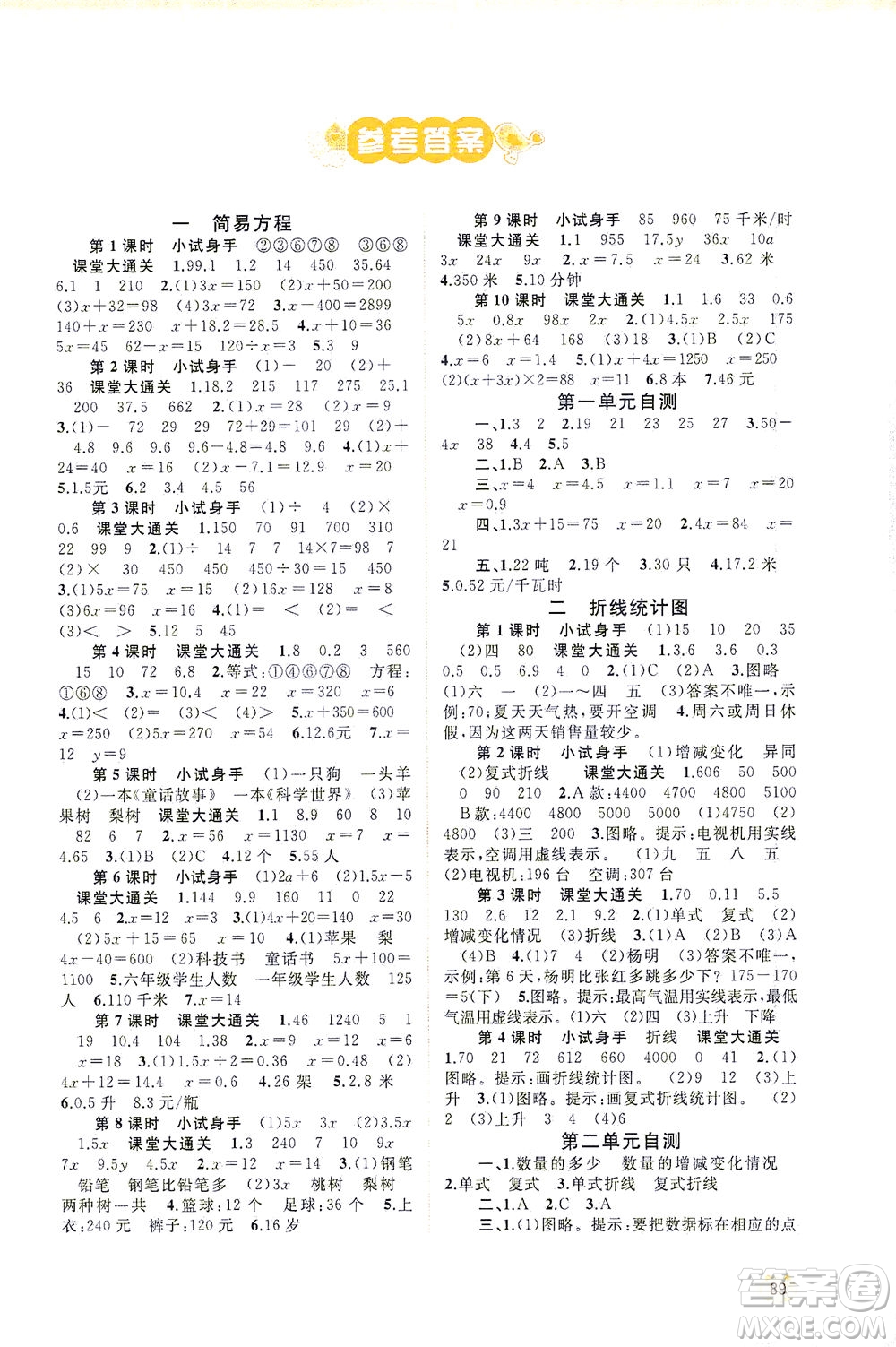 廣西教育出版社2021新課程學(xué)習(xí)與測評(píng)同步學(xué)習(xí)數(shù)學(xué)五年級(jí)下冊(cè)蘇教版答案