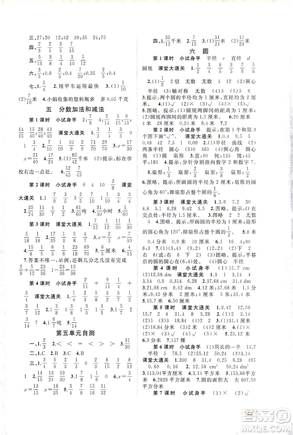 廣西教育出版社2021新課程學(xué)習(xí)與測評(píng)同步學(xué)習(xí)數(shù)學(xué)五年級(jí)下冊(cè)蘇教版答案