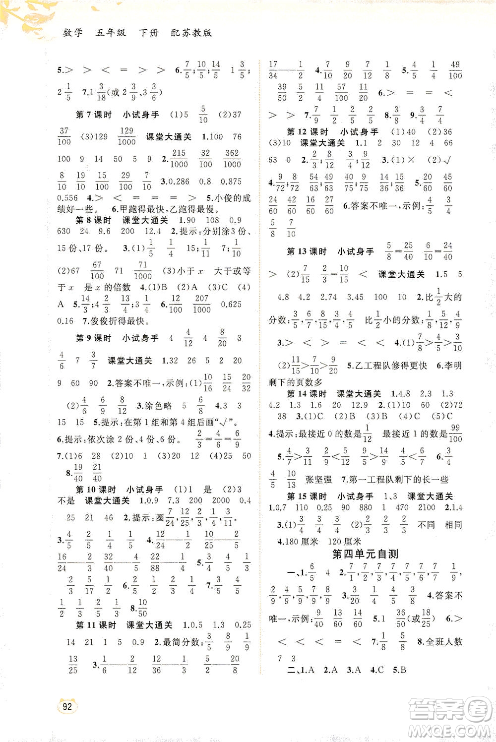 廣西教育出版社2021新課程學(xué)習(xí)與測評(píng)同步學(xué)習(xí)數(shù)學(xué)五年級(jí)下冊(cè)蘇教版答案