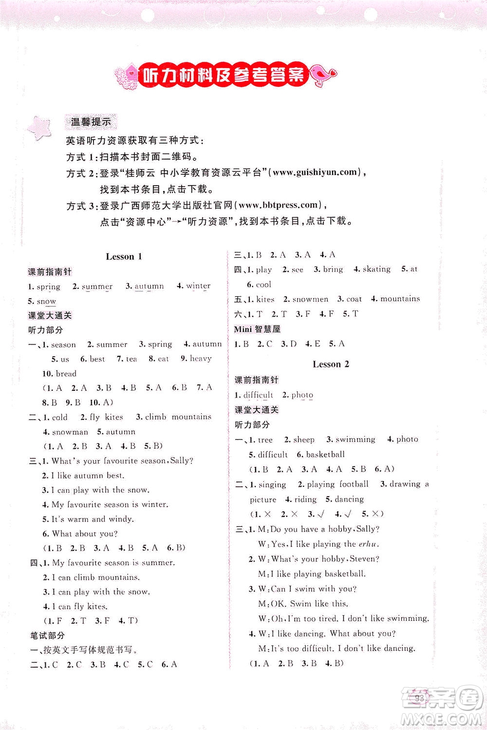 廣西教育出版社2021新課程學(xué)習(xí)與測評(píng)同步學(xué)習(xí)英語五年級(jí)下冊(cè)接力版答案