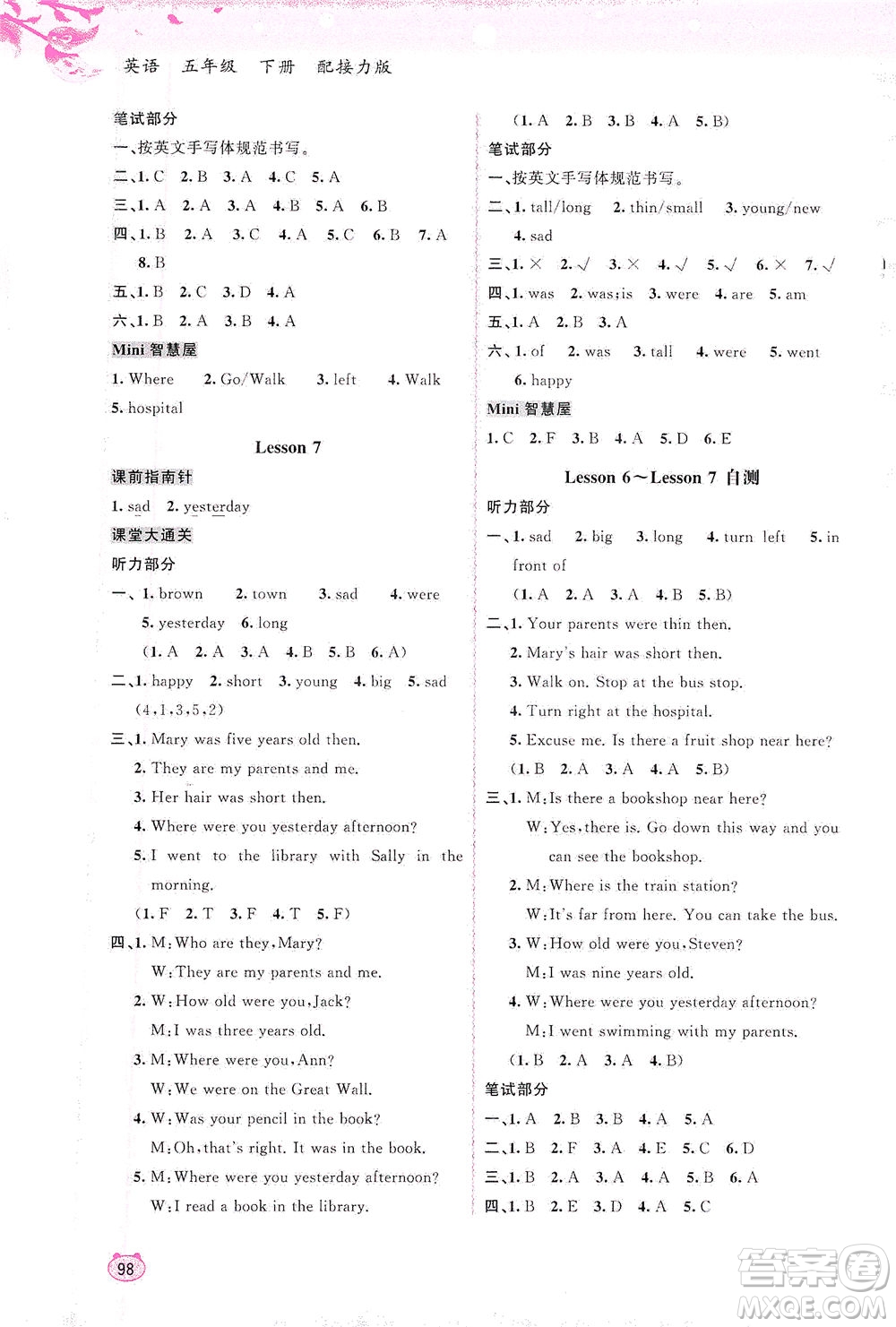 廣西教育出版社2021新課程學(xué)習(xí)與測評(píng)同步學(xué)習(xí)英語五年級(jí)下冊(cè)接力版答案