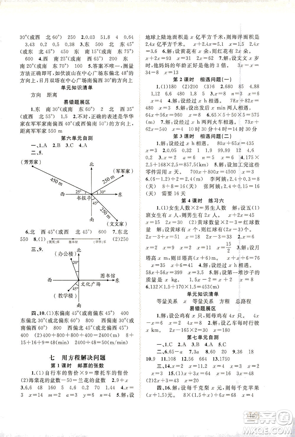 廣西教育出版社2021新課程學(xué)習(xí)與測評同步學(xué)習(xí)數(shù)學(xué)五年級下冊北師大版答案