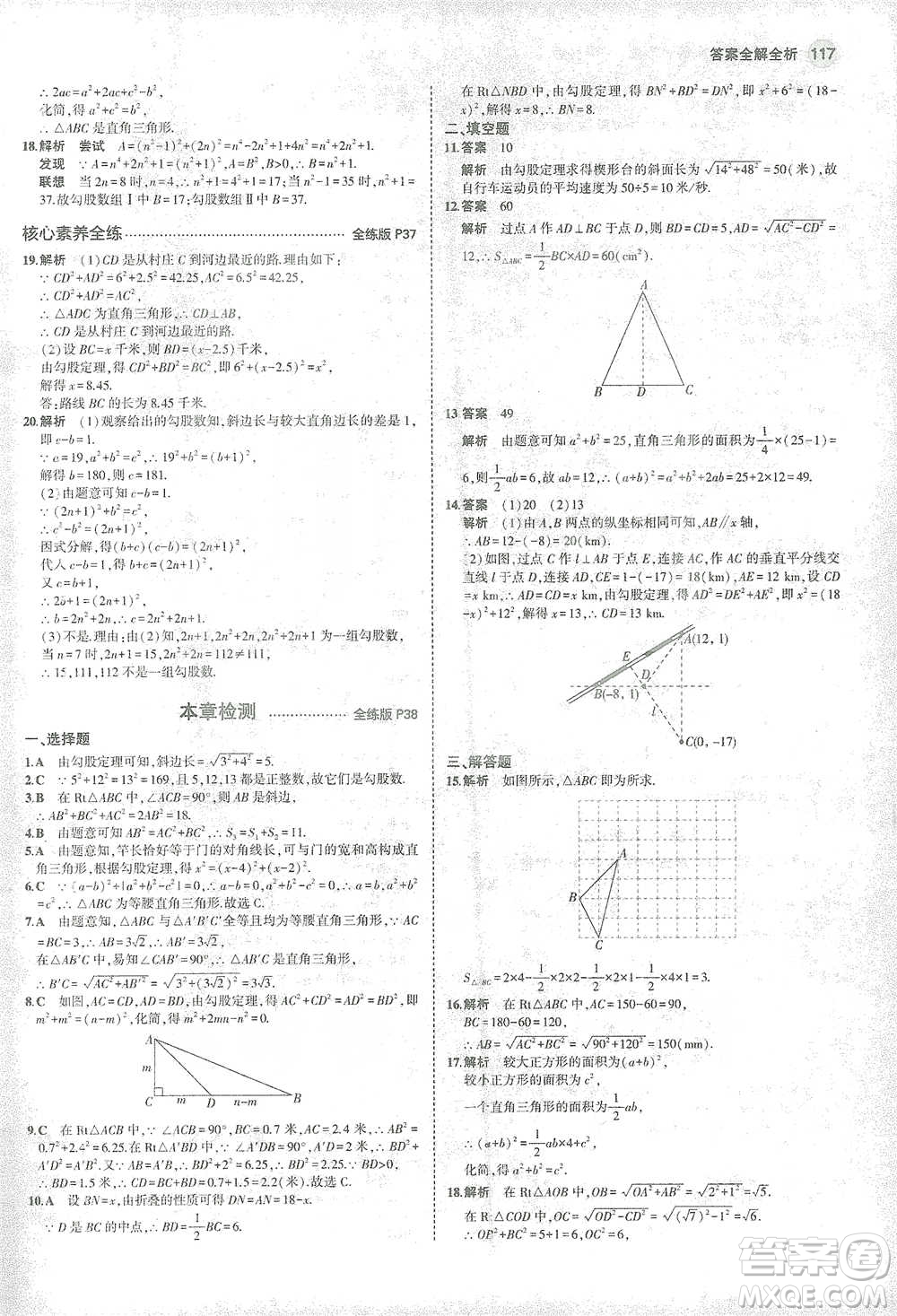 教育科學(xué)出版社2021年5年中考3年模擬初中數(shù)學(xué)八年級(jí)下冊(cè)滬科版參考答案