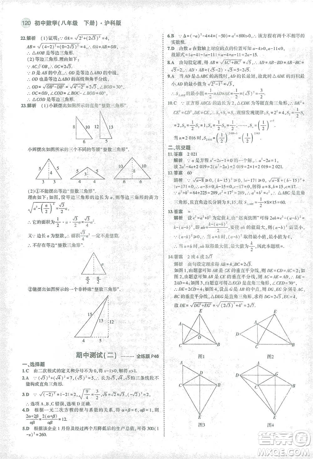 教育科學(xué)出版社2021年5年中考3年模擬初中數(shù)學(xué)八年級(jí)下冊(cè)滬科版參考答案