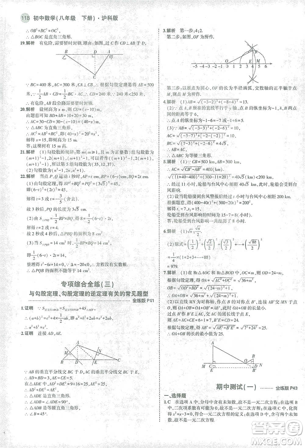 教育科學(xué)出版社2021年5年中考3年模擬初中數(shù)學(xué)八年級(jí)下冊(cè)滬科版參考答案