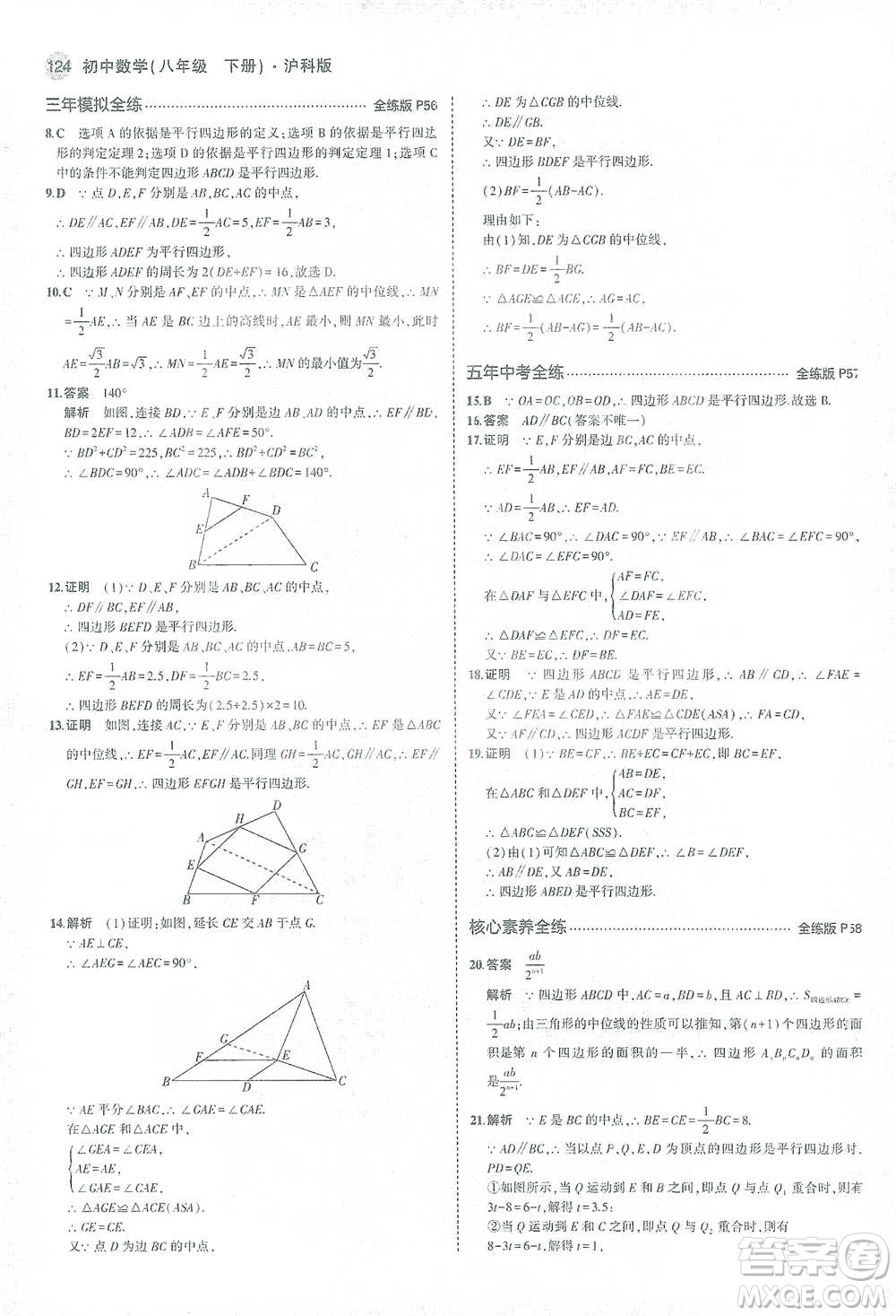 教育科學(xué)出版社2021年5年中考3年模擬初中數(shù)學(xué)八年級(jí)下冊(cè)滬科版參考答案