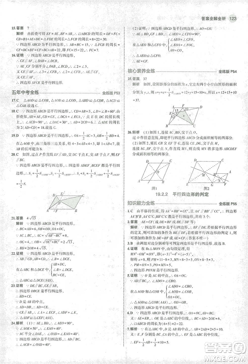 教育科學(xué)出版社2021年5年中考3年模擬初中數(shù)學(xué)八年級(jí)下冊(cè)滬科版參考答案