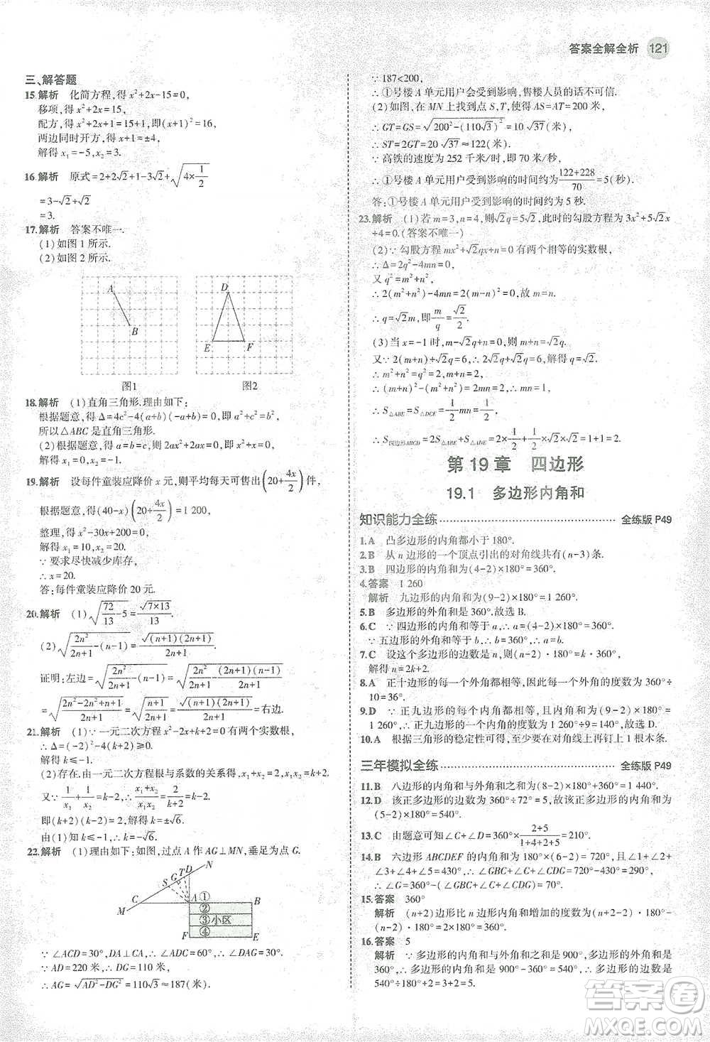 教育科學(xué)出版社2021年5年中考3年模擬初中數(shù)學(xué)八年級(jí)下冊(cè)滬科版參考答案