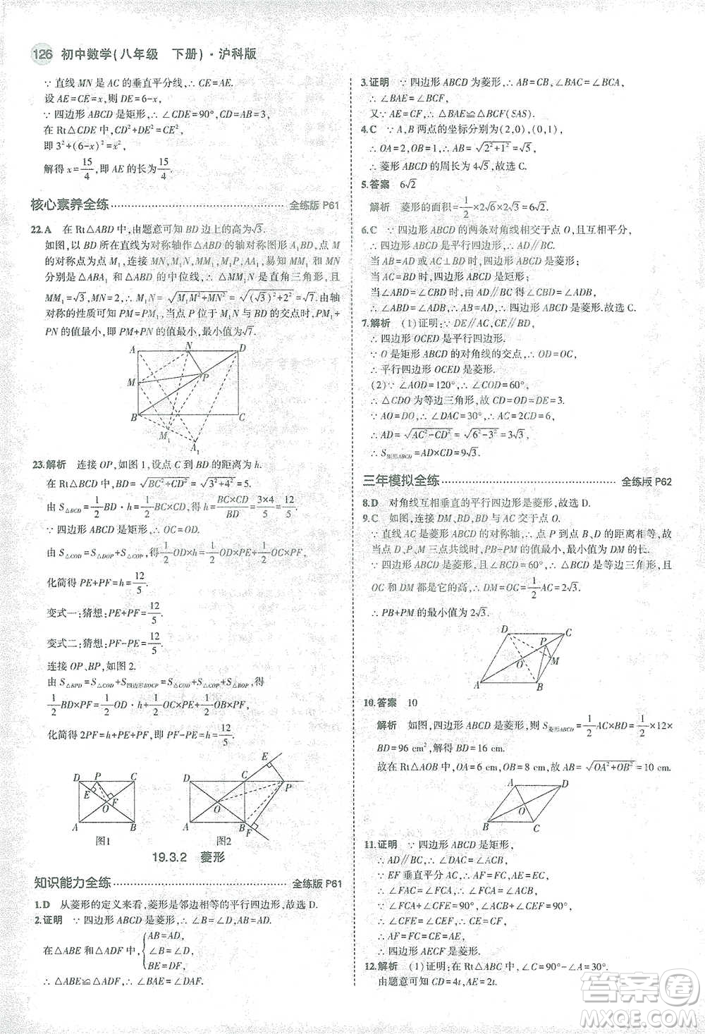 教育科學(xué)出版社2021年5年中考3年模擬初中數(shù)學(xué)八年級(jí)下冊(cè)滬科版參考答案