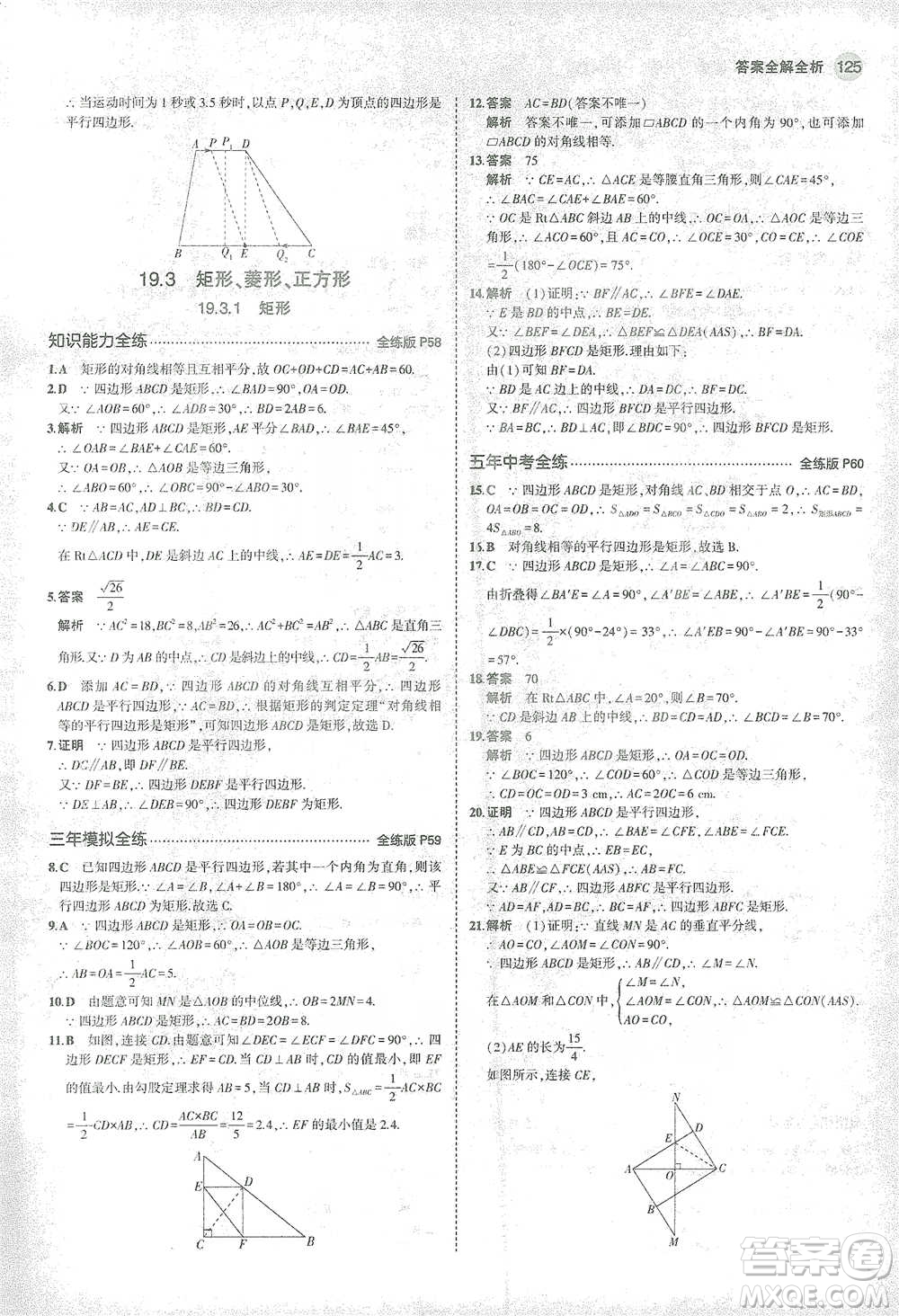 教育科學(xué)出版社2021年5年中考3年模擬初中數(shù)學(xué)八年級(jí)下冊(cè)滬科版參考答案