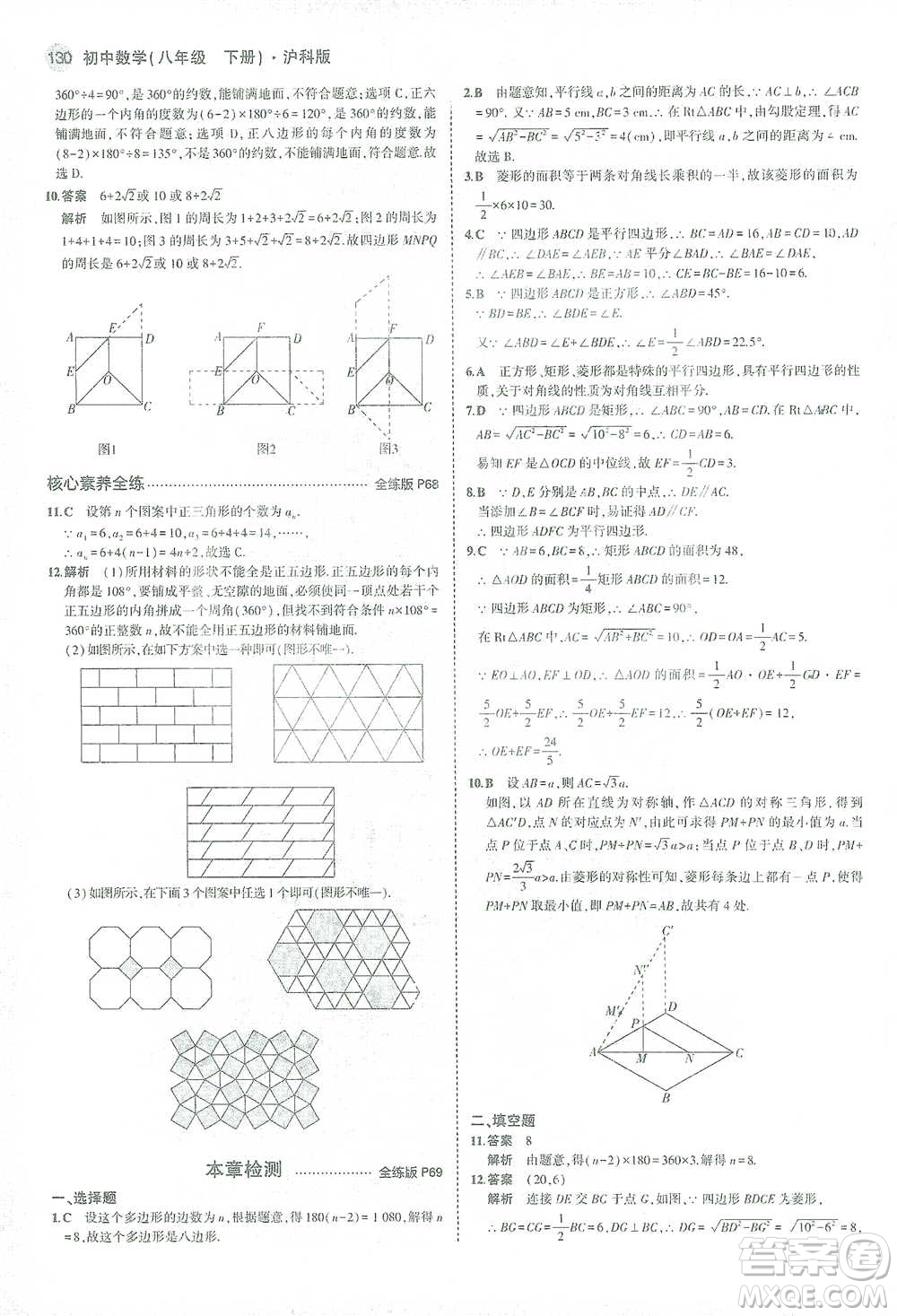 教育科學(xué)出版社2021年5年中考3年模擬初中數(shù)學(xué)八年級(jí)下冊(cè)滬科版參考答案