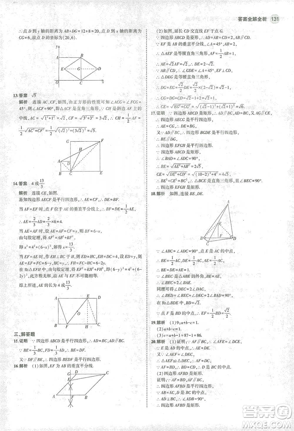 教育科學(xué)出版社2021年5年中考3年模擬初中數(shù)學(xué)八年級(jí)下冊(cè)滬科版參考答案