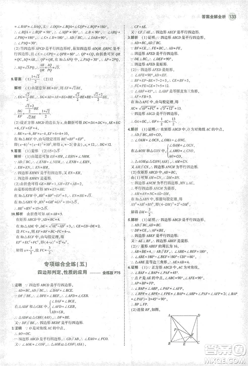 教育科學(xué)出版社2021年5年中考3年模擬初中數(shù)學(xué)八年級(jí)下冊(cè)滬科版參考答案