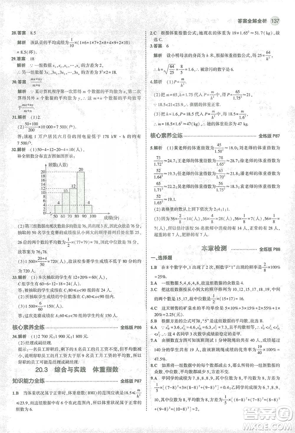 教育科學(xué)出版社2021年5年中考3年模擬初中數(shù)學(xué)八年級(jí)下冊(cè)滬科版參考答案