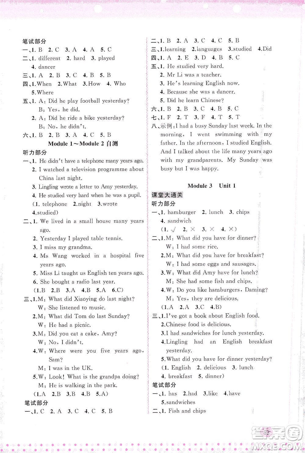 廣西教育出版社2021新課程學(xué)習(xí)與測評同步學(xué)習(xí)英語五年級下冊外研版答案