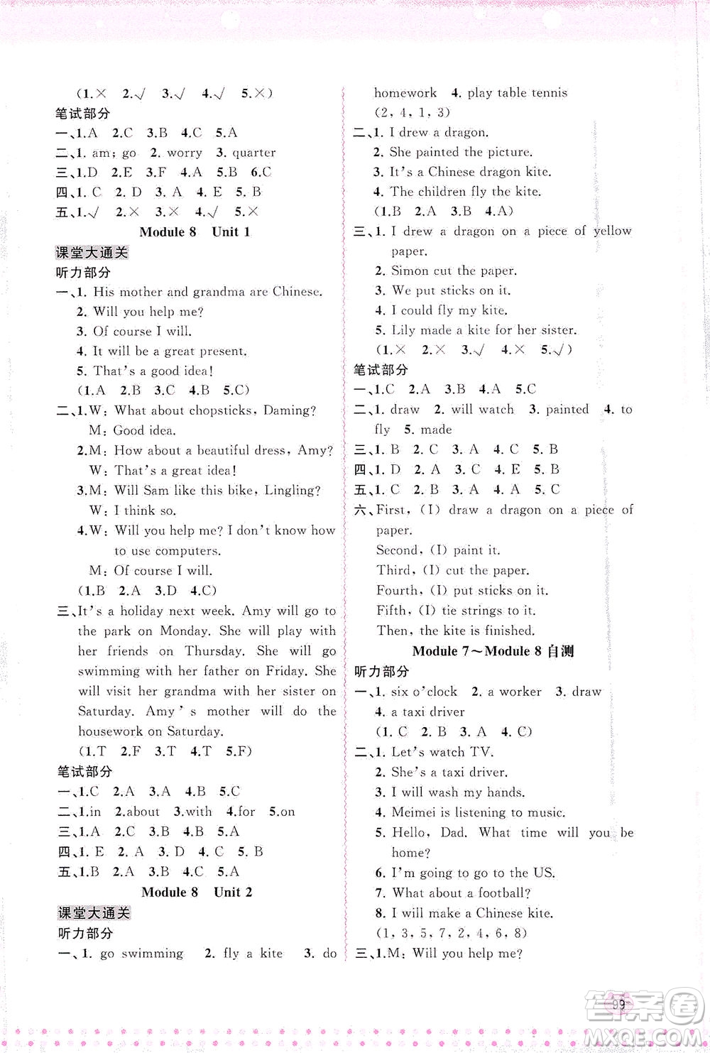 廣西教育出版社2021新課程學(xué)習(xí)與測評同步學(xué)習(xí)英語五年級下冊外研版答案