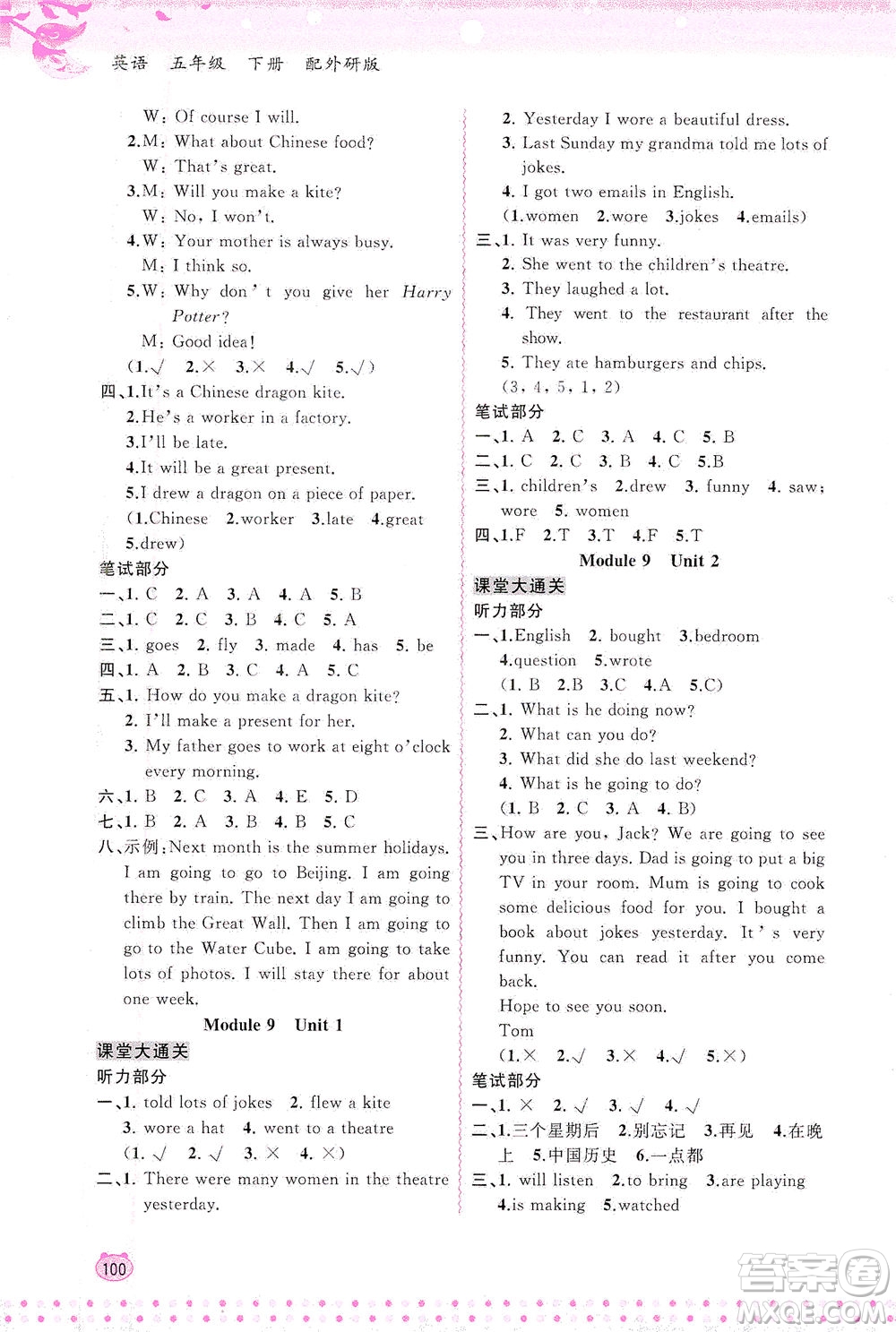 廣西教育出版社2021新課程學(xué)習(xí)與測評同步學(xué)習(xí)英語五年級下冊外研版答案