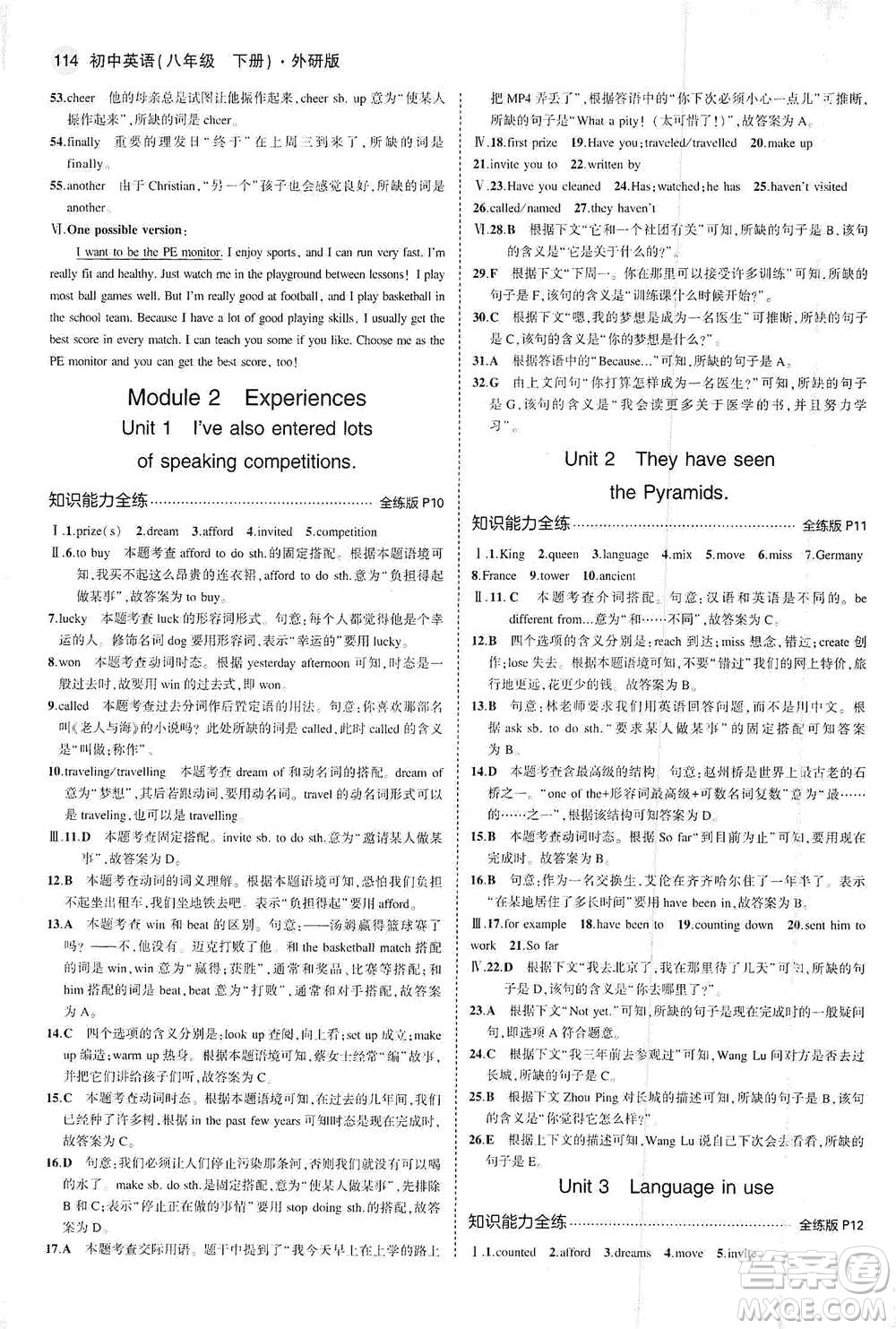 教育科學(xué)出版社2021年5年中考3年模擬初中英語(yǔ)八年級(jí)下冊(cè)外研版參考答案