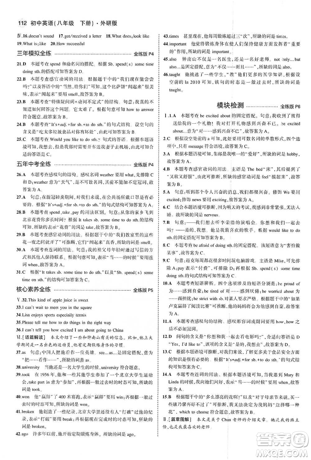 教育科學(xué)出版社2021年5年中考3年模擬初中英語(yǔ)八年級(jí)下冊(cè)外研版參考答案