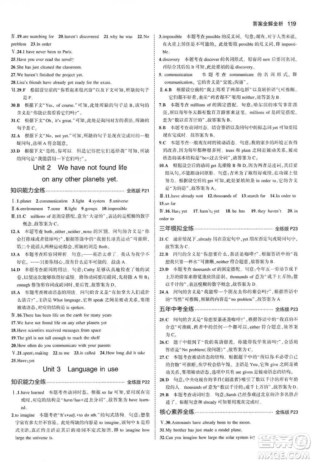 教育科學(xué)出版社2021年5年中考3年模擬初中英語(yǔ)八年級(jí)下冊(cè)外研版參考答案